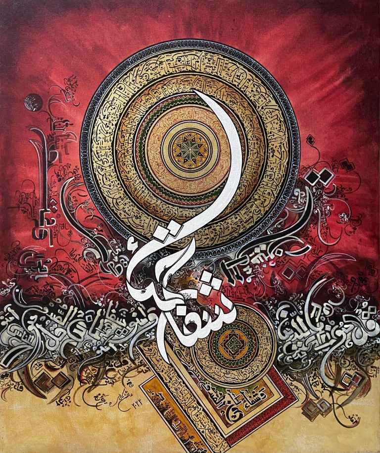 surah shifa modern calligraphy on canvas by ayesha kamal