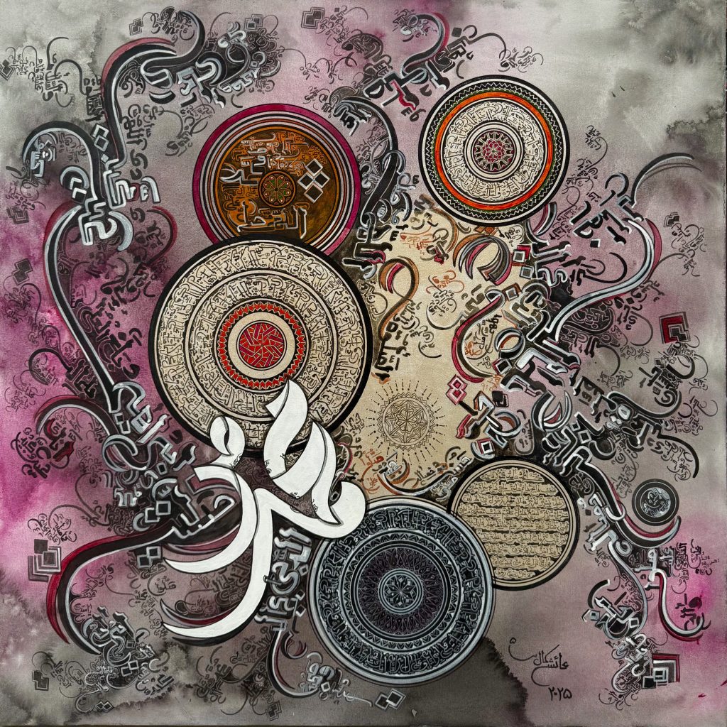 durood shareef modern islamic calligraphy art on canvas oils medium in grey and pink colour by Ayesha Kamal artist interior art